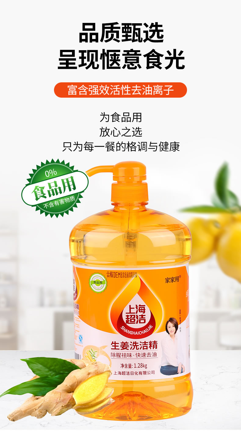 9---生姜洗潔精_04.jpg