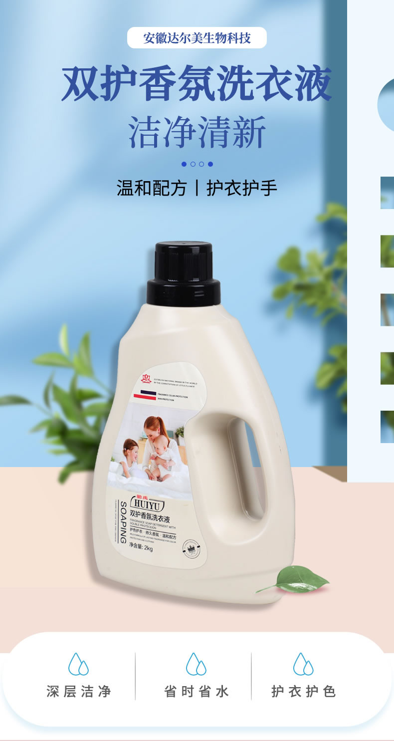 洗衣液詳情_01.jpg