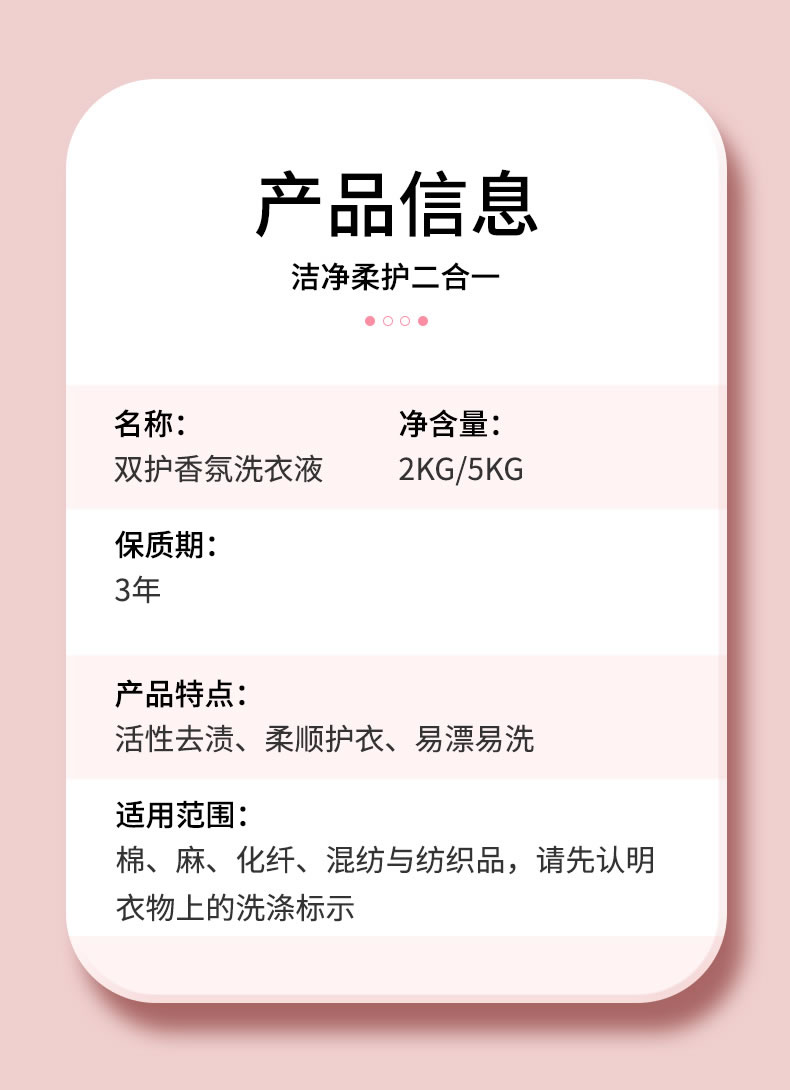 洗衣液詳情_02.jpg