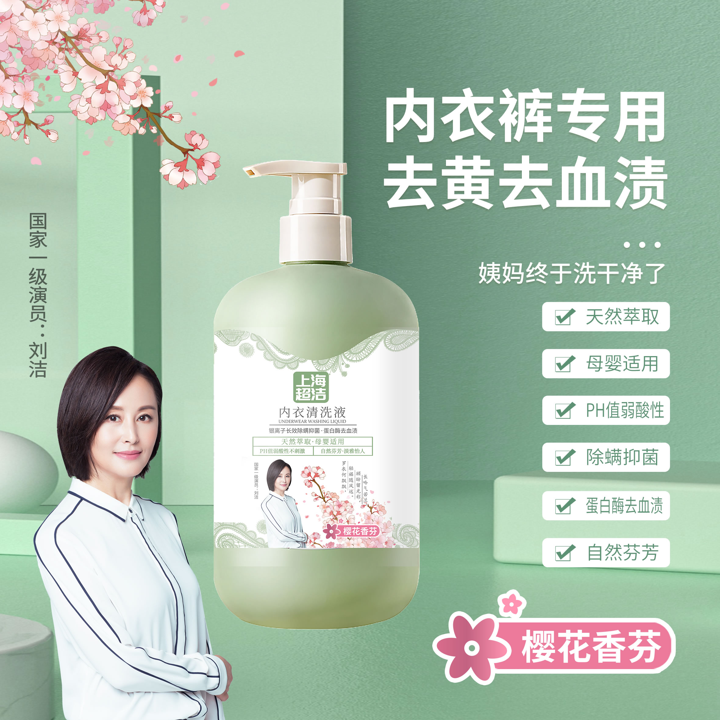 內(nèi)衣洗衣液 520ML