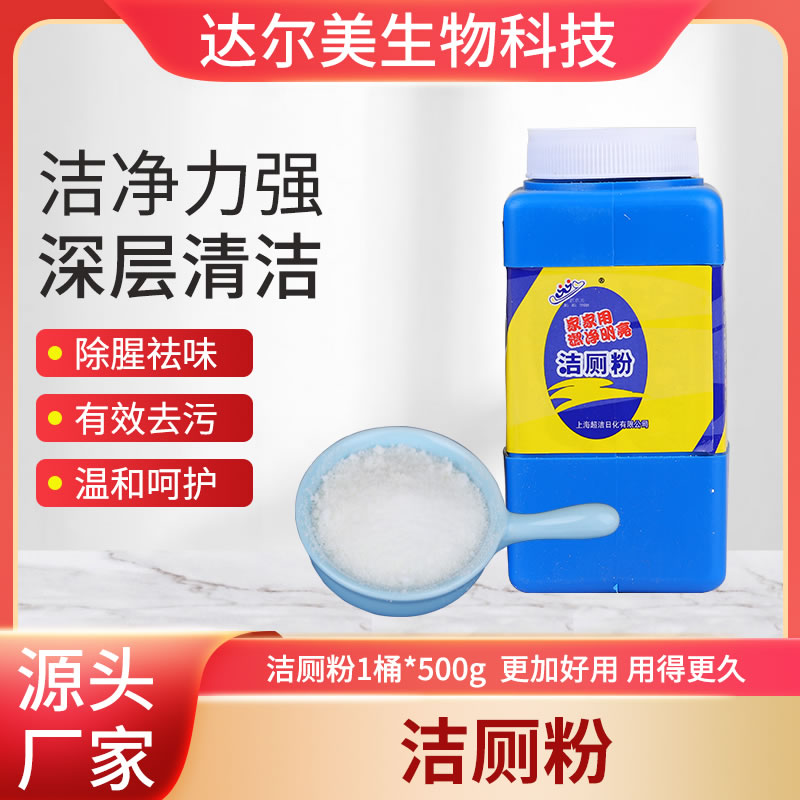 潔廁粉