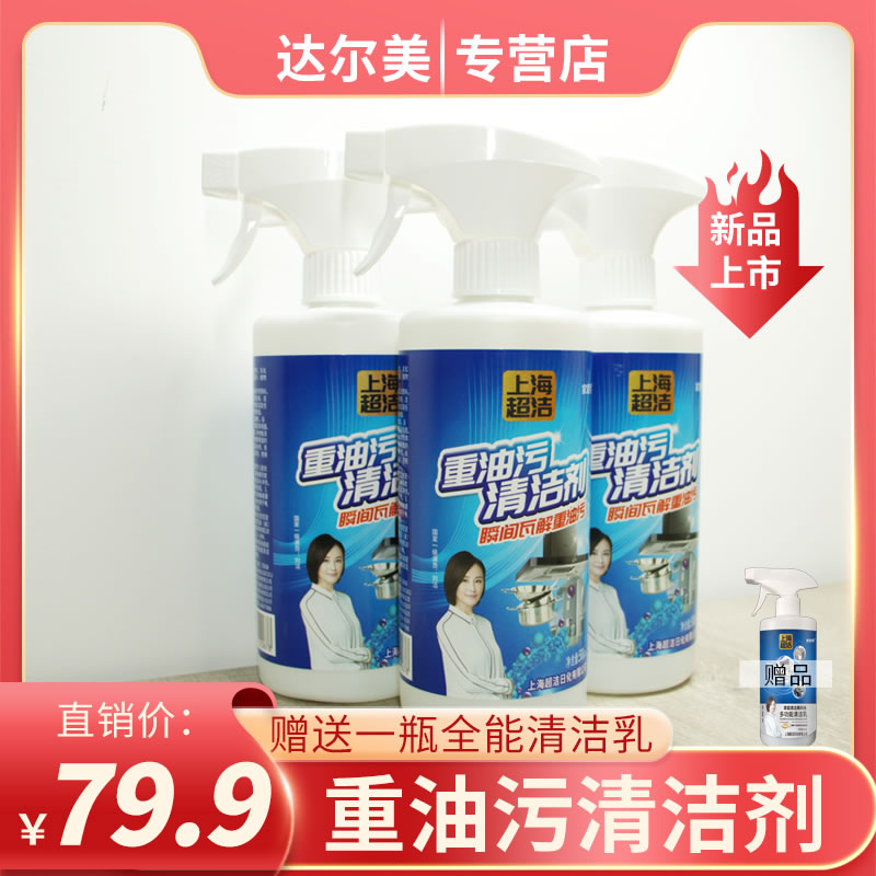 重油污清潔劑