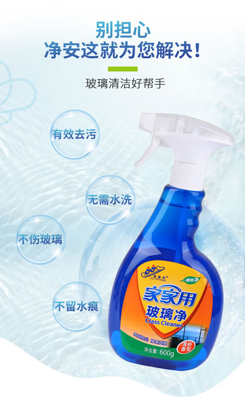 4----家家用玻璃凈_03.jpg