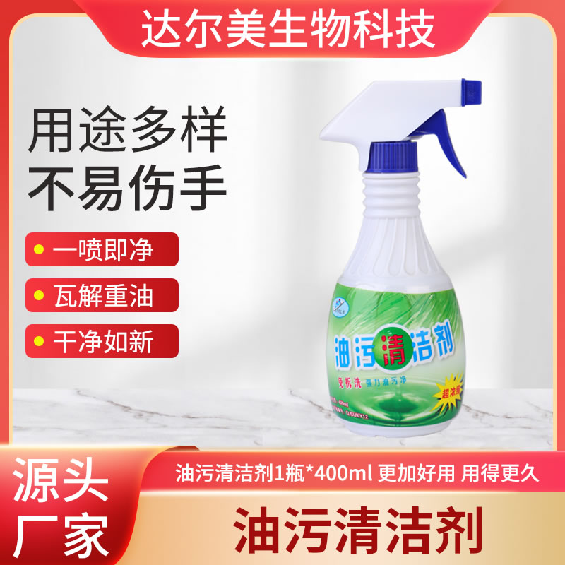 油污清潔劑