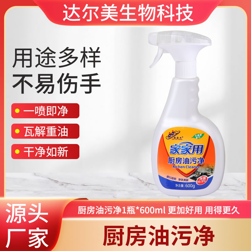 廚房油污凈