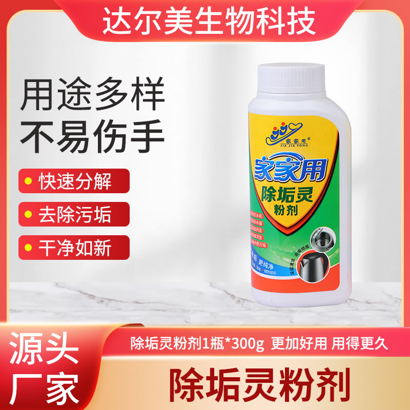 除垢靈粉劑