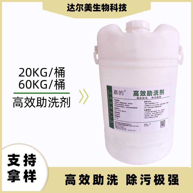 高效助洗劑